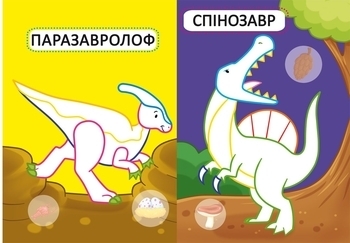 Первые раскраски с цветным контуром для малышей. Динозаврики. 32 большие наклейки - Pampik - 2