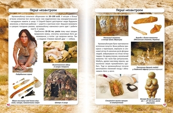 Світ навколо нас. Еволюція людини - Pampik - 2