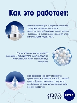 Крем для обличчя Nivea Hyaluron Cellular Омолоджуючі перлини, 30 мл - Pampik - 4