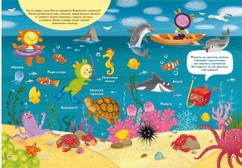 Школа чомучки. Світ навколо тебе. 125 розвивальних наклейок - Pampik - 2