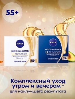 Ночной крем для лица Nivea Энергия молодости 55+, 50 мл - Pampik - 5