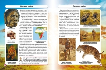 Світ навколо нас. Еволюція людини - Pampik - 3