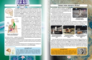 Фотоенциклопедія. Світ навколо нас. Як? Навіщо? Чому? Цікаві факти про світ і людину (F00024574) - Pampik - 3