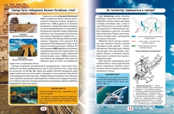 Фотоенциклопедія. Світ навколо нас. Як? Навіщо? Чому? Цікаві факти про світ і людину (F00024574) - Pampik - 2