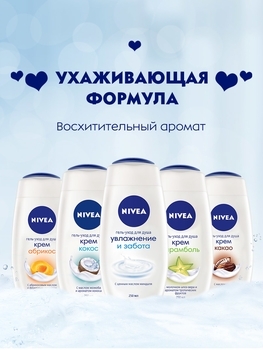 Крем-гель для душу Nivea Крем Карамболь, 500 мл - Pampik - 2