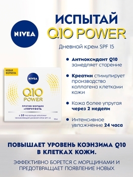 Крем для лица Nivea Увлажняющий дневной против морщин Q10 plus, 50 мл - Pampik - 3