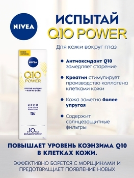 Крем Nivea для контурів очей проти зморшок Q10 plus, 15 мл - Pampik - 5