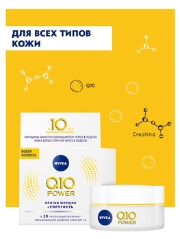 Крем для лица Nivea Увлажняющий дневной против морщин Q10 plus, 50 мл - Pampik - 4