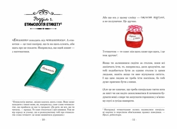 Велика книга гарних манер - Наталі Депортер - Pampik - 2