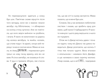 В мою учительницу вселился инопланетянин - Памела Бутчарт - Pampik - 5