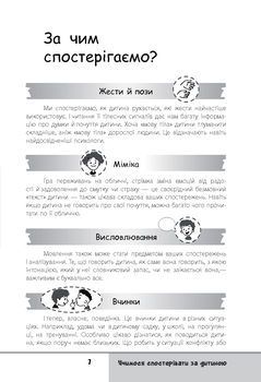 Зрозумій мене! Секрети розшифровування дитячої поведінки - Анна Гресь - Pampik - 12