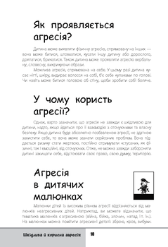 Зрозумій мене! Секрети розшифровування дитячої поведінки - Анна Гресь - Pampik - 15
