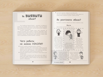 Зрозумій мене! Секрети розшифровування дитячої поведінки - Анна Гресь - Pampik - 5