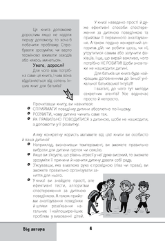 Зрозумій мене! Секрети розшифровування дитячої поведінки - Анна Гресь - Pampik - 9