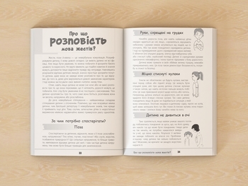 Зрозумій мене! Секрети розшифровування дитячої поведінки - Анна Гресь - Pampik - 6