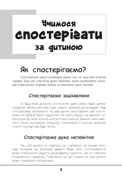 Зрозумій мене! Секрети розшифровування дитячої поведінки - Анна Гресь - Pampik - 10