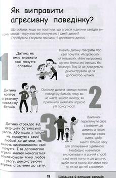 Зрозумій мене! Секрети розшифровування дитячої поведінки - Анна Гресь - Pampik - 16