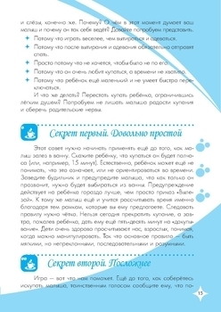 Книга батьківських секретів (рос.) - Pampik - 17