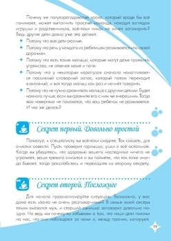 Книга батьківських секретів (рос.) - Pampik - 22