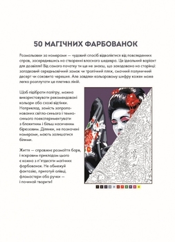 Книга - розфарбування 50 магічніх фарбованок. Релакс. Жеремі Марьеса - Pampik - 2