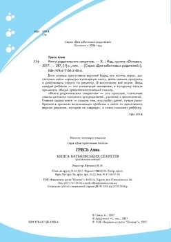 Книга батьківських секретів (рос.) - Pampik - 5