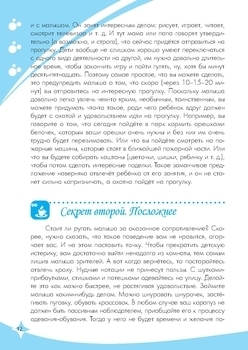 Книга батьківських секретів (рос.) - Pampik - 14