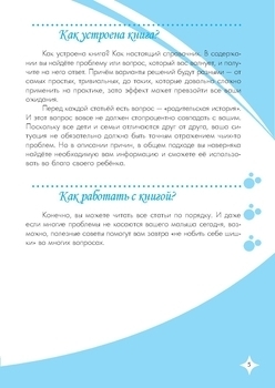 Книга батьківських секретів (рос.) - Pampik - 8