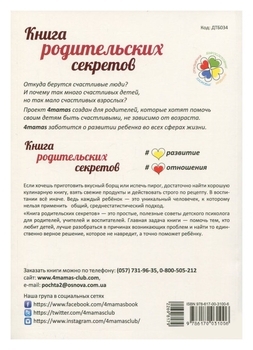 Книга батьківських секретів (рос.) - Pampik - 2