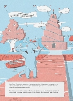 Острів таємниць. Захоплива детективна пригода. Гелен Фрил та Єн Фрил - Pampik - 2