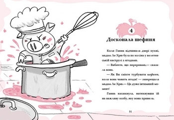 Готель Фламінго. Відпустка у спеку. Книга 2. Алекс Милвей - Pampik - 4