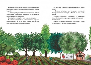 Рік на Бузиновій вулиці. Літо на Бузиновій вулиці. Мартина Баумбах - Pampik - 3