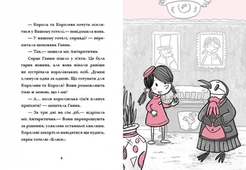 Готель Фламінго. Відпустка у спеку. Книга 2. Алекс Милвей - Pampik - 2