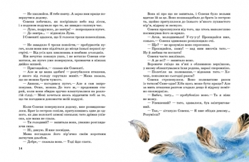 Акварельні історії : Совеня, яке водило на прогулянки луну. Єва Сольська - Pampik - 4