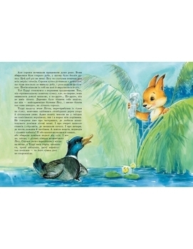 Акварельні історії. Білченя, яке шукало свою справу. Юліта Ран - Pampik - 4