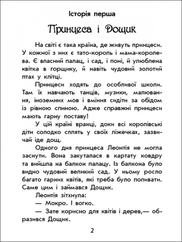 Чарівні історії. Про принцес. Юліта Ран - Pampik - 2