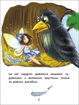 Чарівні історії. Про фей. Юліта Ран - Pampik - 5