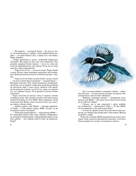 Акварельні історії. Білченя, яке шукало свою справу. Юліта Ран - Pampik - 3