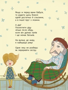 Поезія. Як правильно ревіти. Мамчич Олеся - Pampik - 4