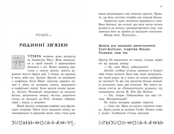 Артеміс Фаул. Випадок в Арктиці. Книга 2. Йон Колфер - Pampik - 6