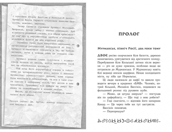 Артеміс Фаул. Випадок в Арктиці. Книга 2. Йон Колфер - Pampik - 3