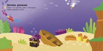 Альбомчик-наклейчик. Волшебные миры. Феи. Пони. Гномы. Русалки. Журба Ангелина - Pampik - 2