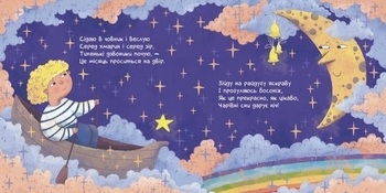 Позіхайчикам. Сонні віршенята. Магочкіна Оксана - Pampik - 3