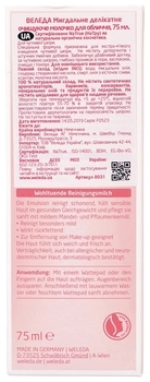 Очищувальне молочко для обличчя Weleda Мигдальне, 75 мл - Pampik - 4