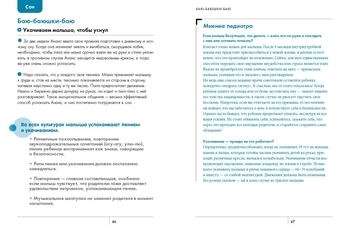 Новонароджений. Перші дні вдома. Корисні поради молодим мамам - Дені М. - Pampik - 4