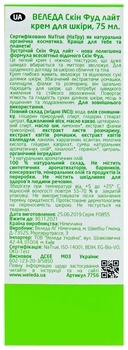 Крем для лица и тела Weleda Skin Food Light, универсальний, 75 мл - Pampik - 5