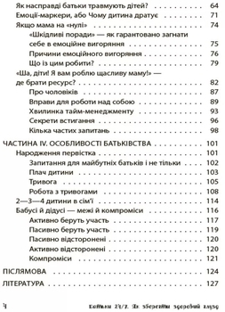 Батьки 24/7. Як зберегти здоровий глузд - Малихіна М. - Pampik - 3