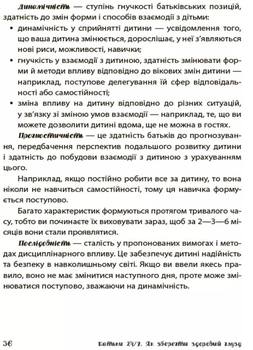 Батьки 24/7. Як зберегти здоровий глузд - Малихіна М. - Pampik - 5
