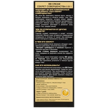 BB-ролик для шкіри навколо очей Garnier Skin Naturals Секрет Досконалості, світло-бежевий, для нормальної шкіри, 7 мл - Pampik - 4