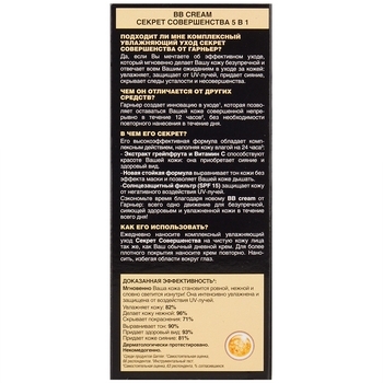 BB-крем Garnier Skin Naturals Секрет Досконалості, дуже світлий, для нормальної шкіри, 50 мл - Pampik - 3