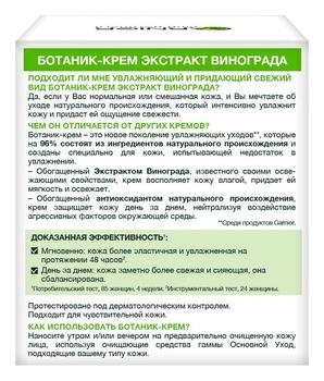 Ботанік-крем для обличчя Garnier Skin Naturals Основний Догляд, для нормальної та комбінованої шкіри, 50 мл - Pampik - 3